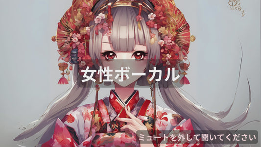 花魁片思い