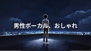 星が踊る　夢の中で