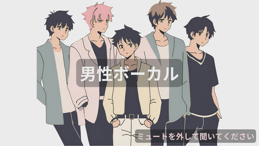 男性アイドルラブソング