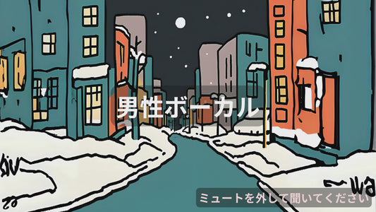 雪の道