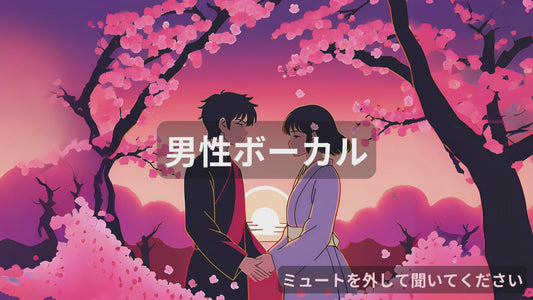 君と描くストーリー