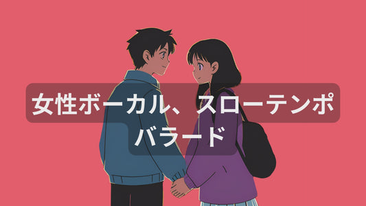不安な夜を　君が包んでくれる