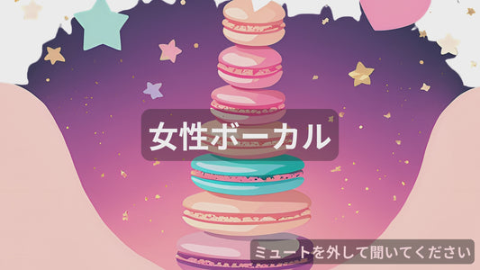 マカロンのアイドル